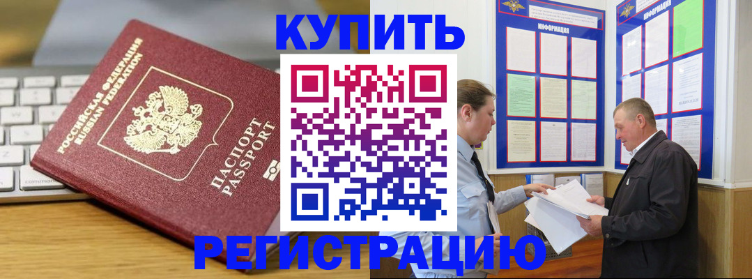 прописка ребенка в Ртищево